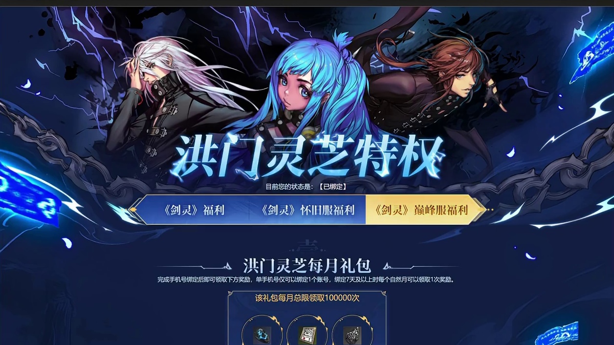 剑灵 9月福利来袭，全新礼包码限时兑换。（怀旧服/巅峰服）