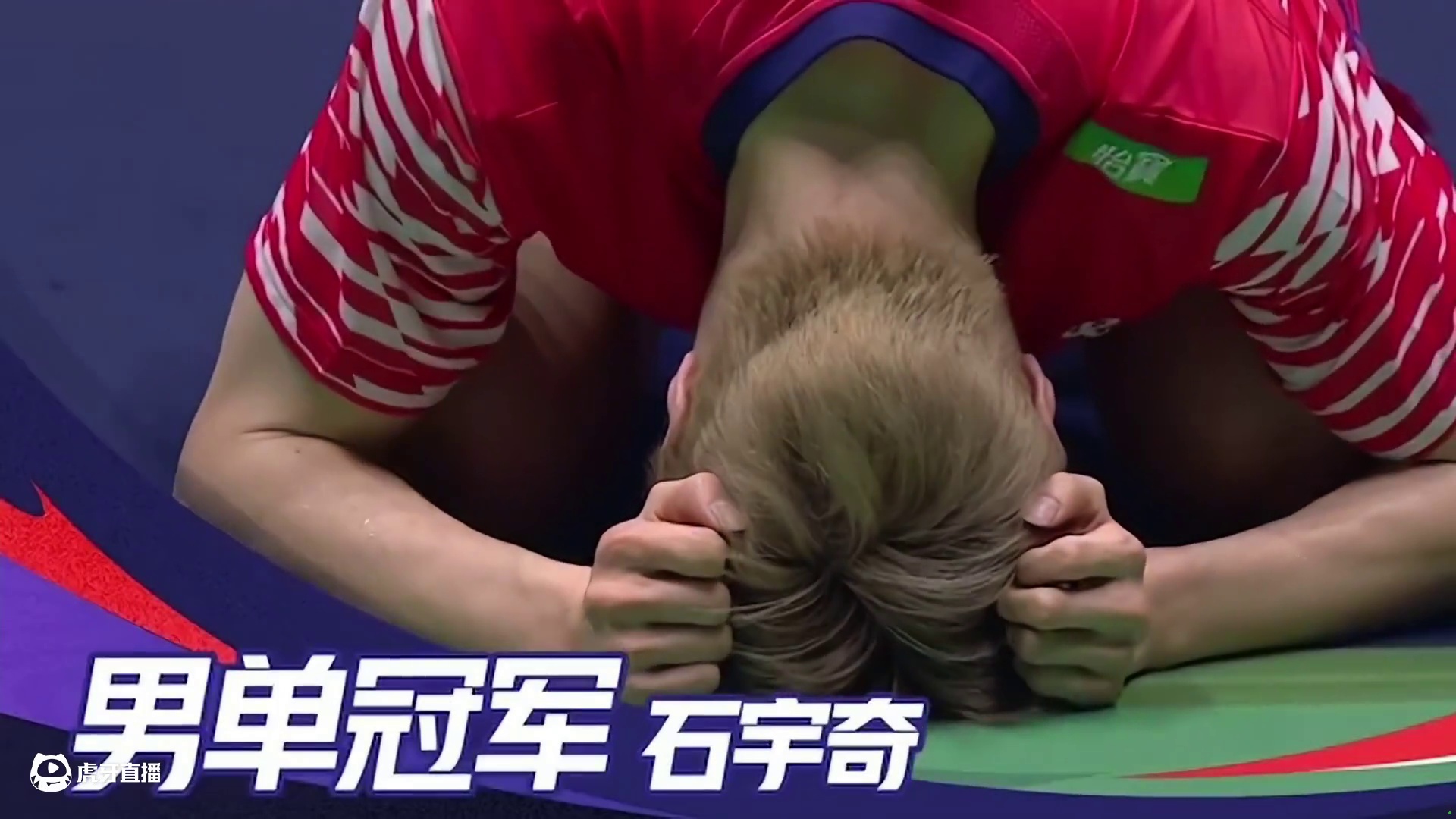 石宇奇强势逆转！首夺世锦赛冠军，国羽男单10年后再摘金