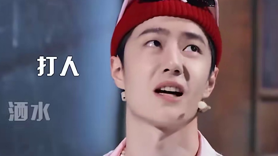 王一博多少是有点喜剧的艺术细菌在身上的