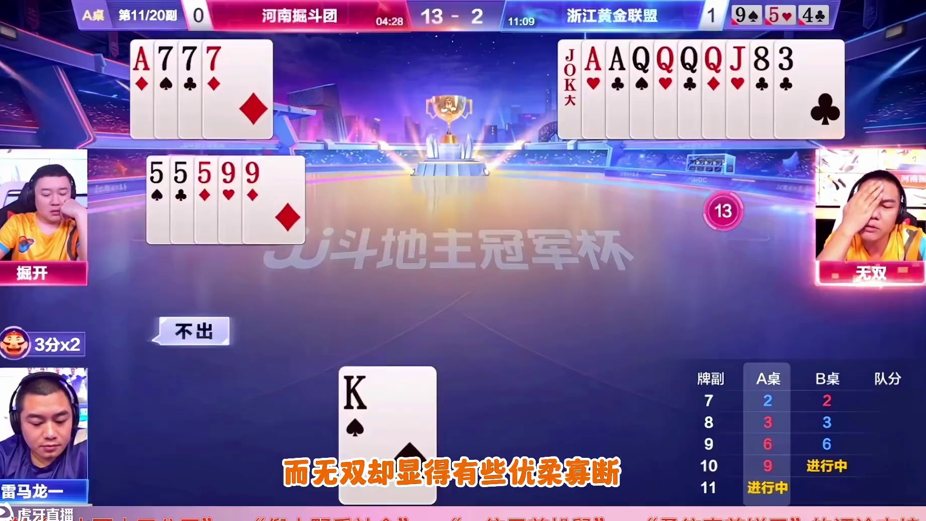 JJ斗地主三十六计：远交近攻！掘开的高手思路收放自如张弛有度