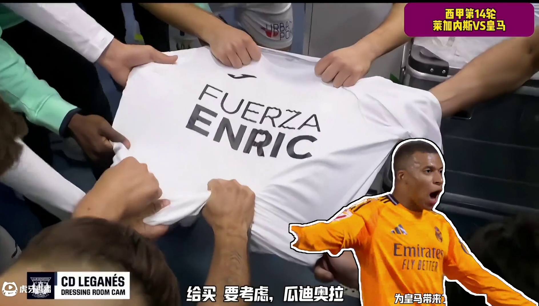 皇马3-0莱加内斯，姆巴佩打破质疑，贝林厄姆 巴尔韦德破门