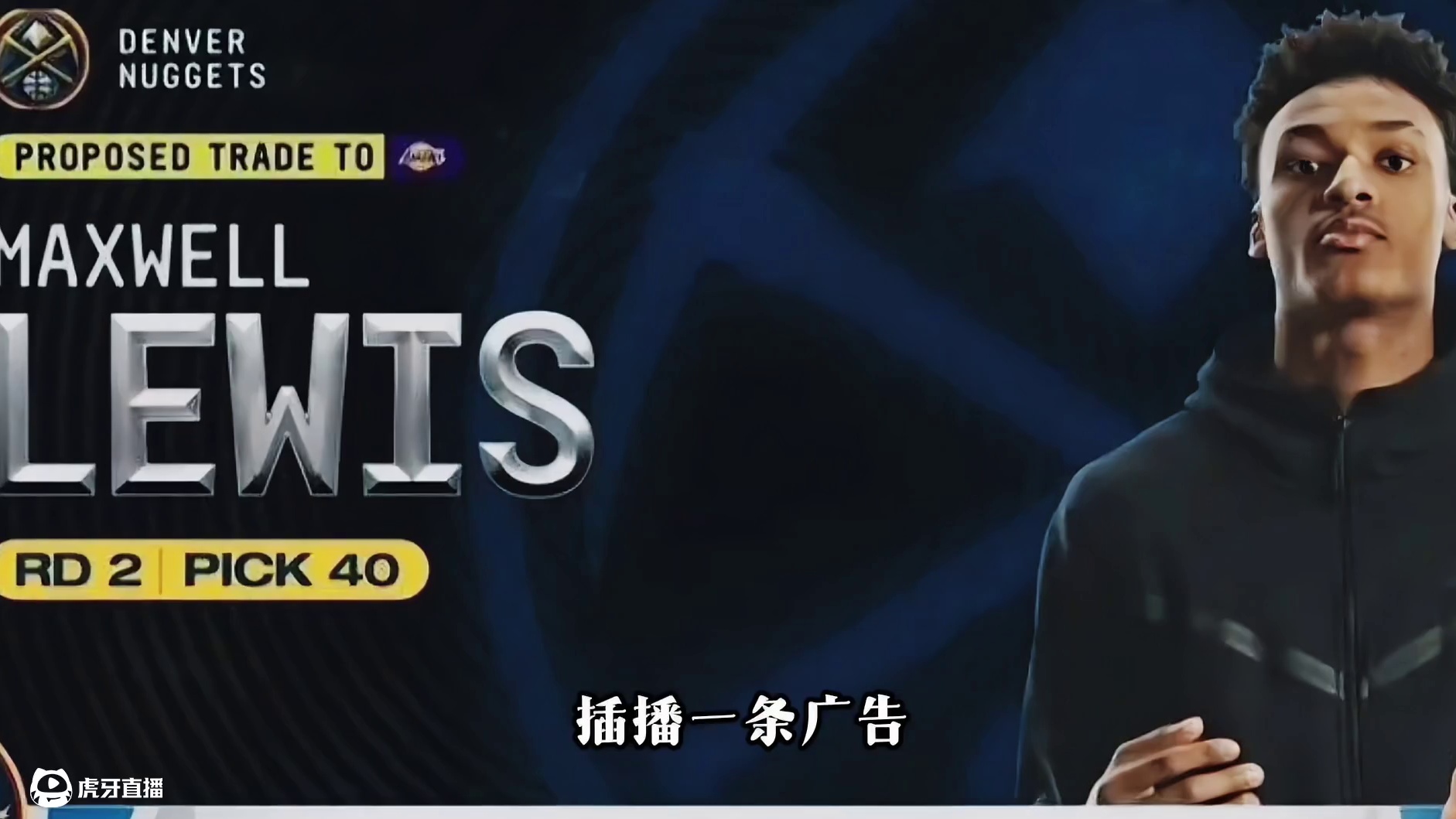 他是湖人的弃子，当他想证明自己时命运给他说“不！” 幸运的他有着不幸的职业生涯开端！