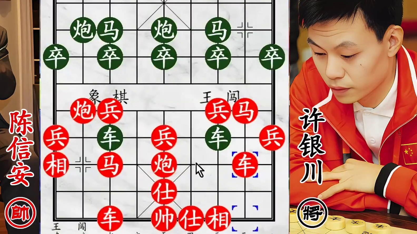 许银川弃双象硬撼金牌教练，陈信安全力死守，老将久闭不出终破局！