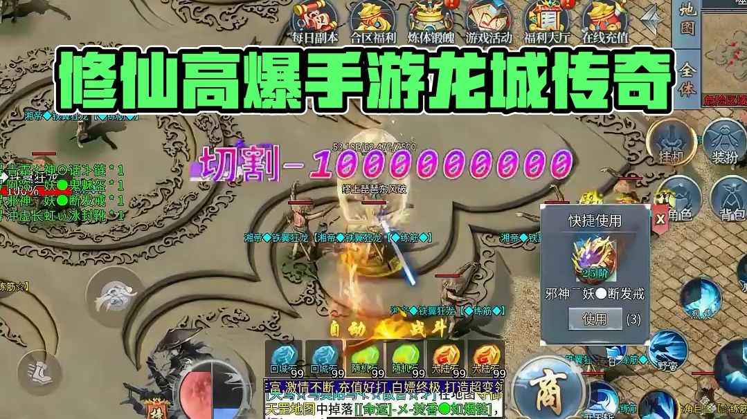 《龙城传奇（修仙高爆超超变）》是超变单职业传奇手游