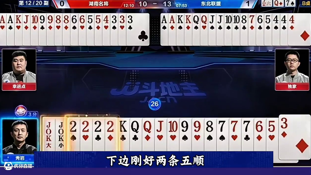 记全牌贪两炸，一般人不敢这么玩