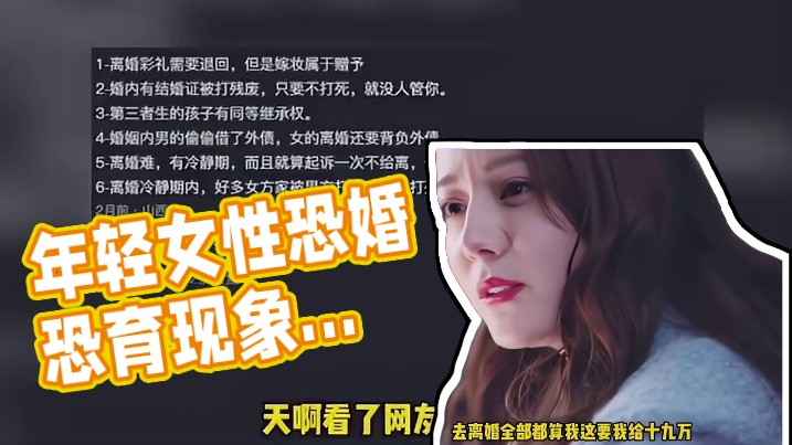 完全就理解为什么年轻女性恐婚恐育了