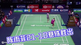 2025世界羽毛球錦標(biāo)賽，陳雨菲迅速領(lǐng)先并不斷擴(kuò)大優(yōu)勢(shì)，終以21-10的懸殊比分鎖定勝局
