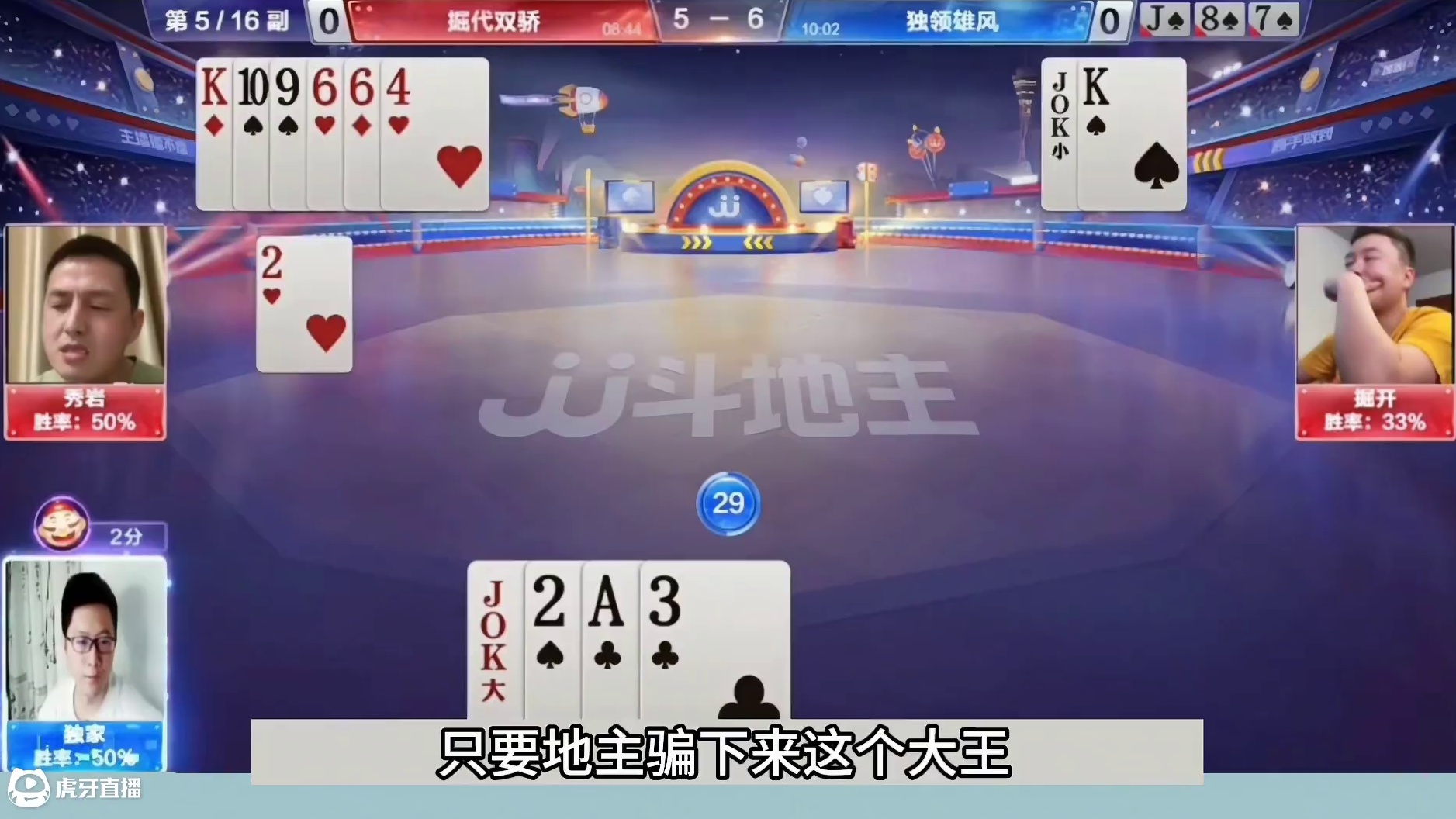 斗地主：龙年最高深的神仙打架！最强杀招剑指掘开！结。。。