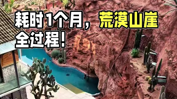 重生之在乡下耗时1个月打造的荒漠感山崖全过程。#荒野建造 #我的乡村生活 #解压 #户外