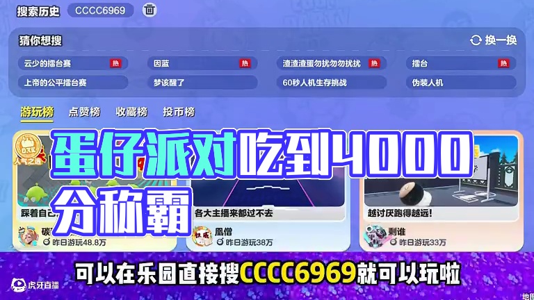 蛋仔派对吃到4千分就能通关 #打卡一百张蛋仔地图 #蛋仔地图作者激励计划#蛋仔派对 #蛋仔宝藏地图 