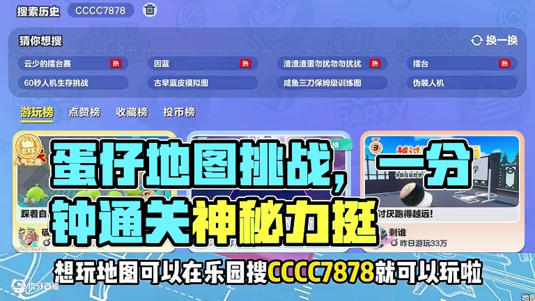 蛋仔派对坚持一分钟就通关 #打卡一百张蛋仔地图 #蛋仔地图作者激励计划#蛋仔派对 #蛋仔宝藏地图 
