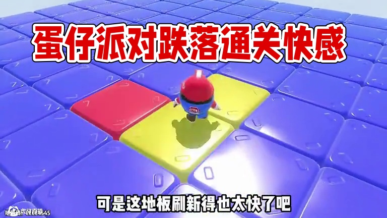 蛋仔派对掉下去才能通关 #打卡一百张蛋仔地图 #蛋仔地图作者激励计划#蛋仔派对 #蛋仔宝藏地图 #蛋