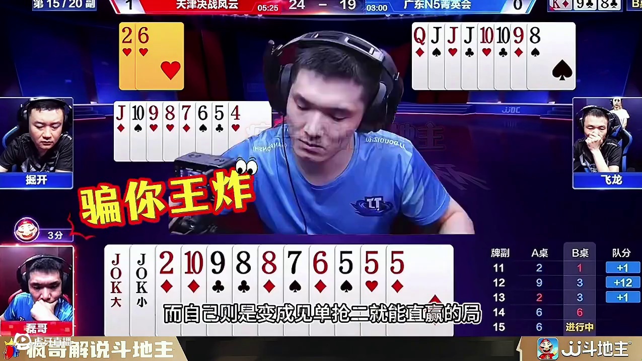 “掘开”遇到顶级高手，全面施展斗地主技巧