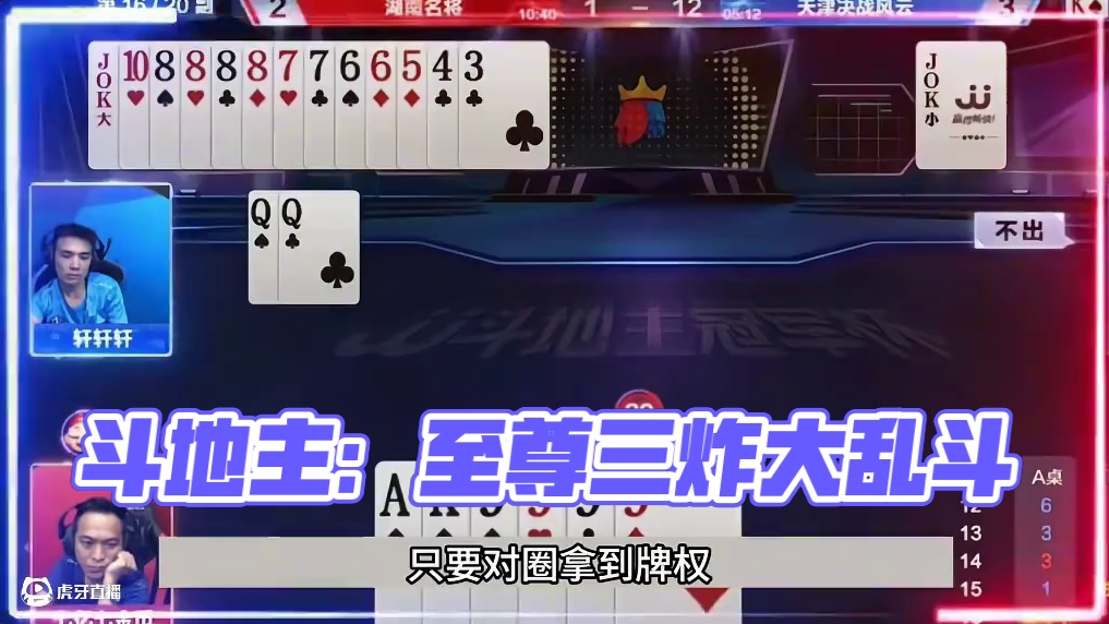 斗地主：十年难遇最罕见鬼畜局！至尊三炸大闹天宫！解。。。