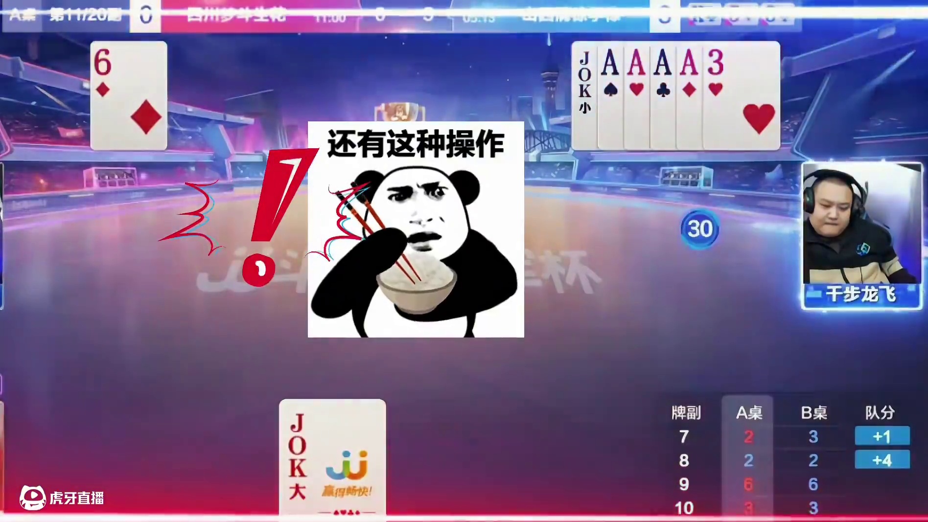 惊现超离奇牌局，四带二妙不可言