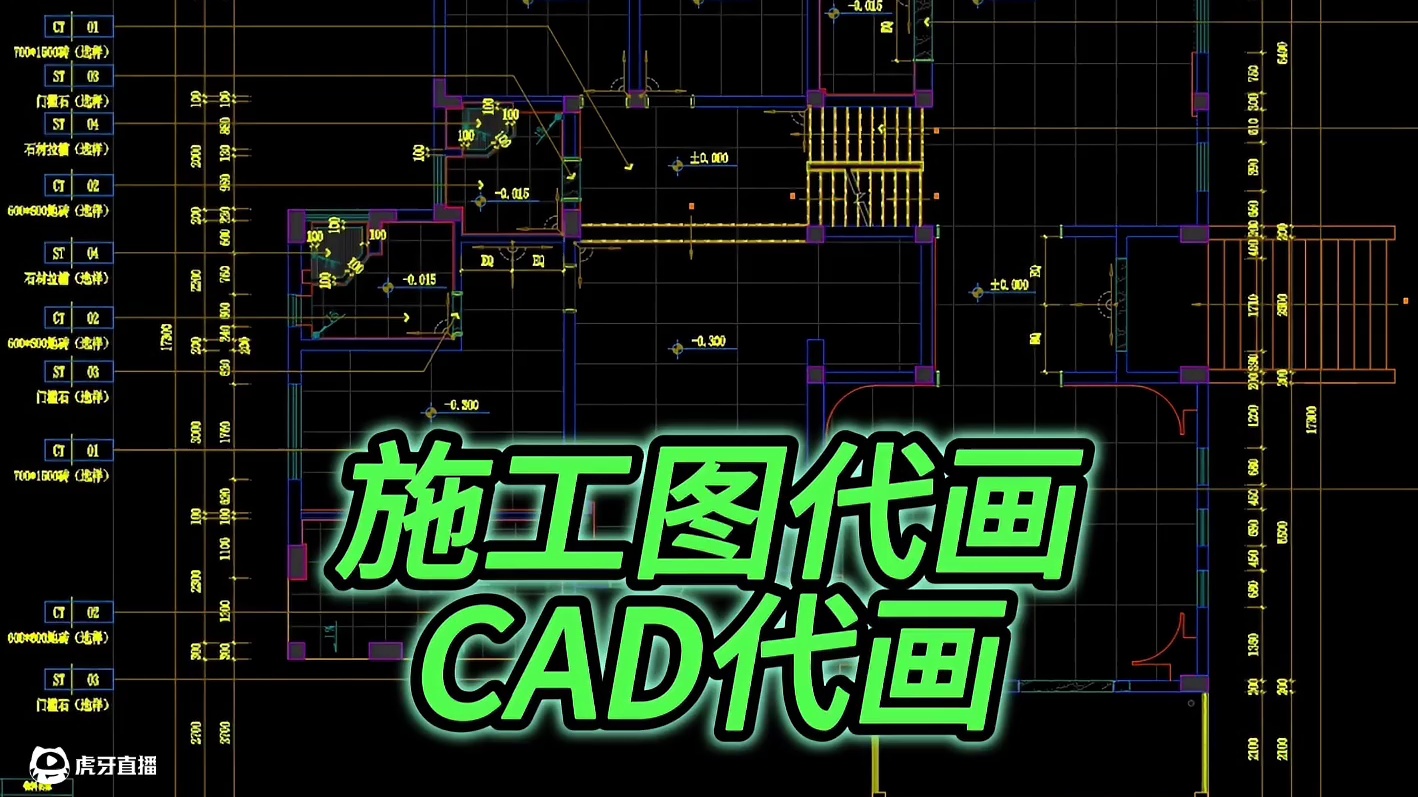 施工图代画，CAD代画