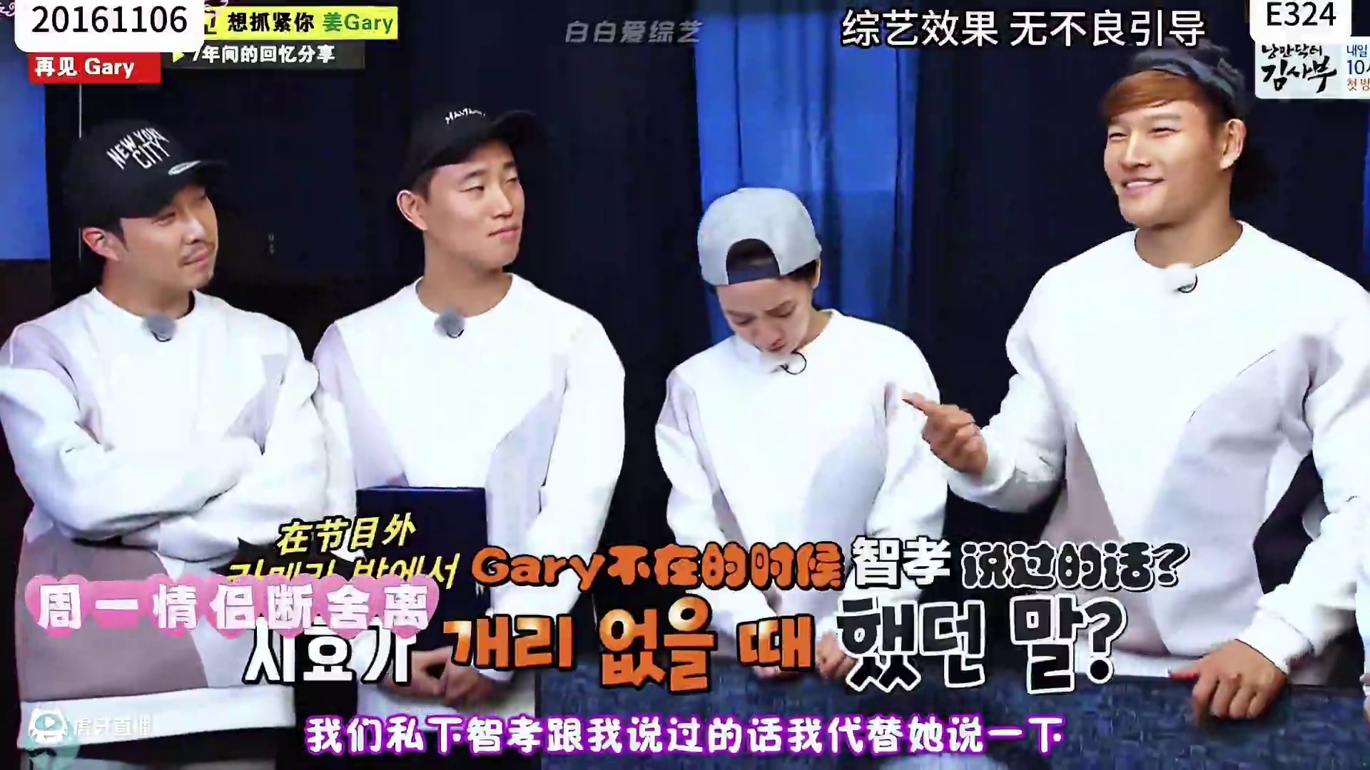 RunningMan的再见Gary特辑，周一情侣今天正式断舍离，姜Gary放宋智孝试水自由市场，李光洙为哥哥拼回礼物