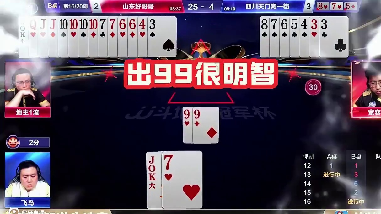 斗地主“一流”太狠了，拿捏地主狂赢炸弹，我是万万没想到