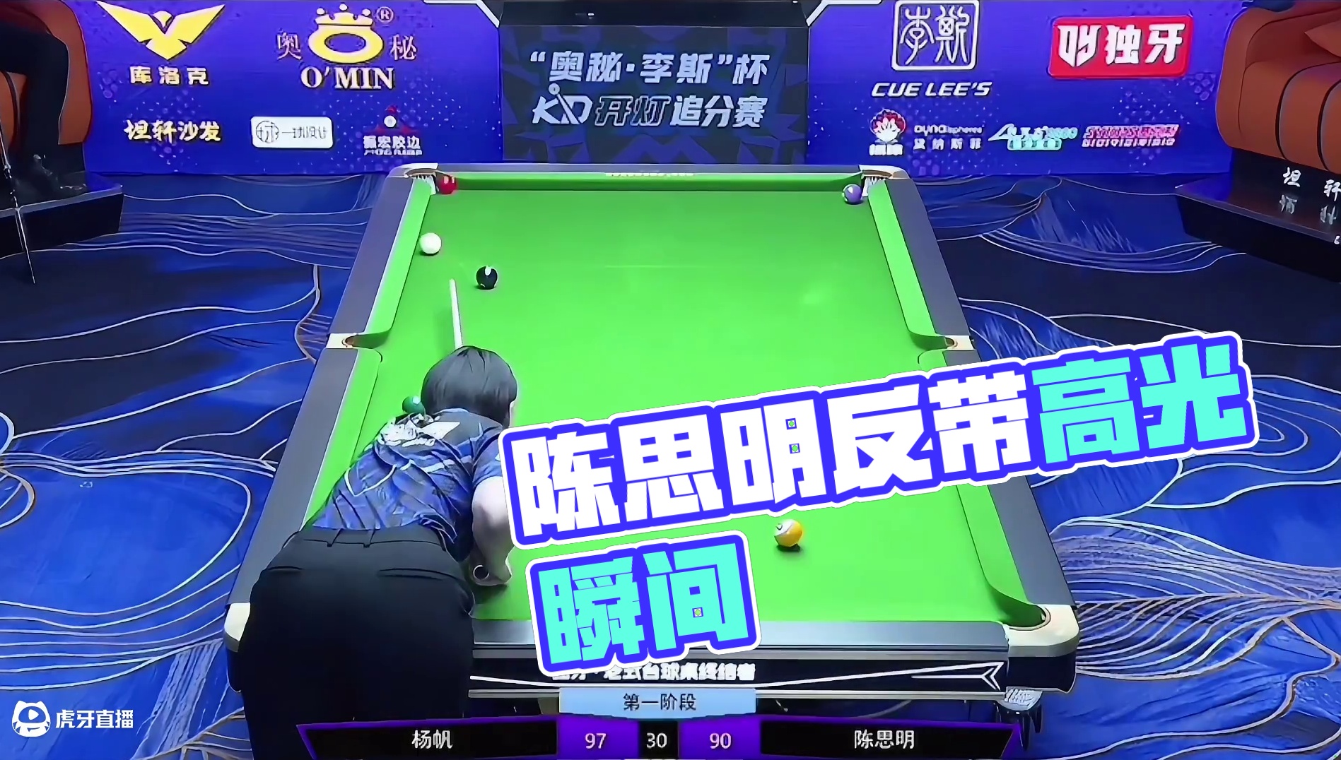 陈思明杨帆奥秘杯比赛中，陈思明取得胜利。