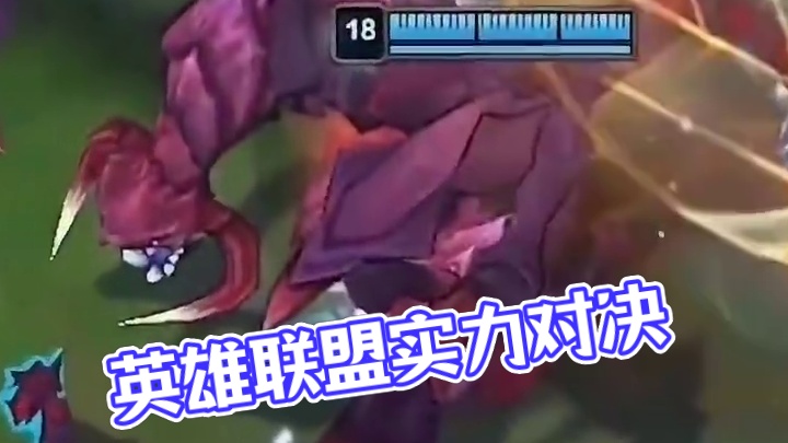 英雄联盟谁大谁就有实力