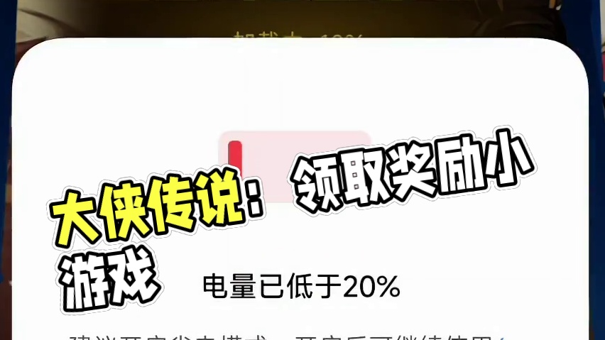 大侠传说小游戏免广告领取奖励