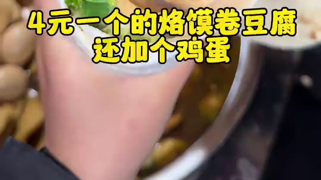 河南镶县美食，烙馍卷豆腐