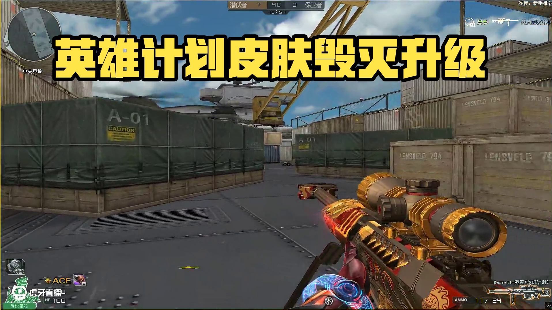 毁灭第二次升级开启，英雄计划皮肤