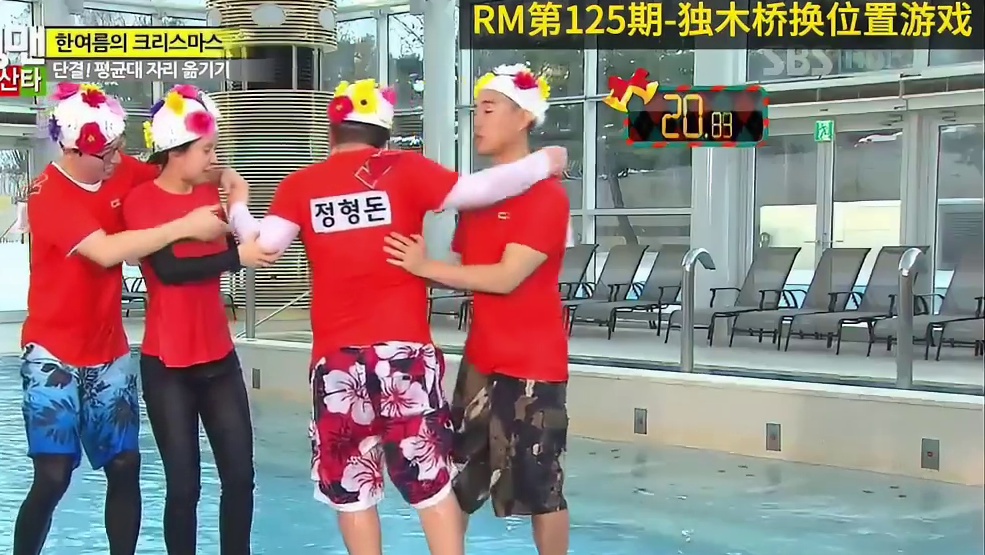 独木桥换位置游戏，华尔兹表演秀，RM经典一刻第125期   3