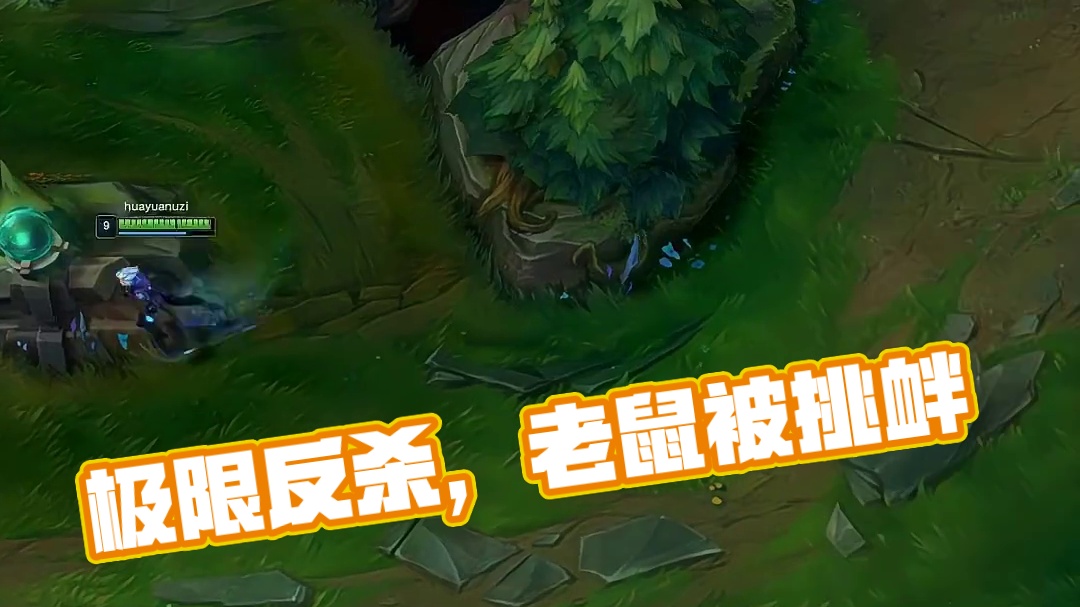 极限反杀，谁能挡我？