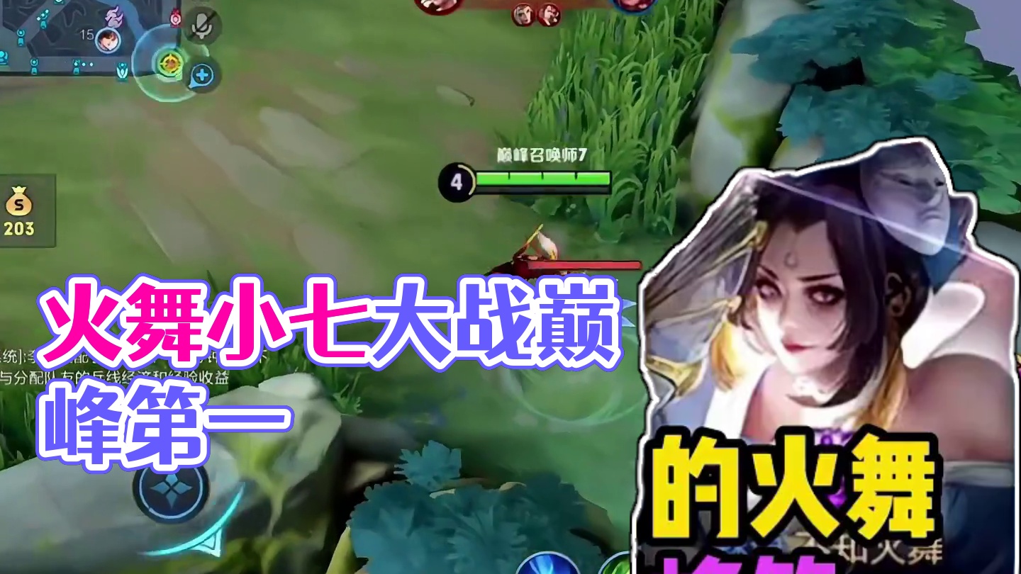 撞车巅峰第一火舞小七，杰瑞携手小小鹅花子翡白大战巅峰第一(1)