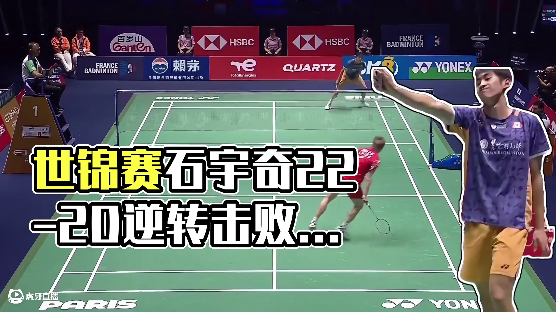 2025世界羽毛球锦标赛，网前争夺中赖浩俊失误，石宇奇以22-20扳平比分