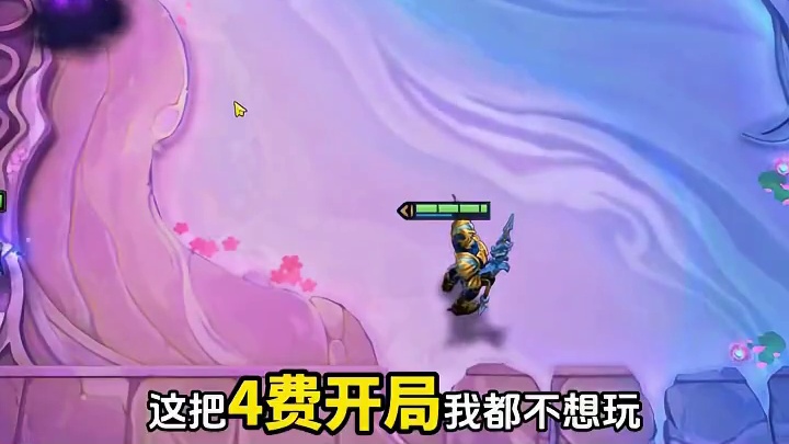 【班说】这一脚我想很久了 #金铲铲之战 #金铲铲之战恭喜发财