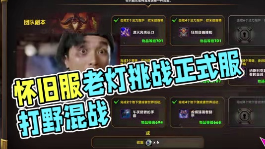 怀旧服玩家能玩明白正式服吗？ #魔兽世界