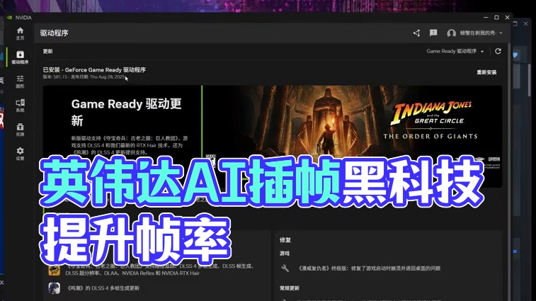 英伟达最新驱动黑科技！ ai插帧功能可以把锁60帧的艾尔登法环帧率提升到120，并且翻滚无敌帧不受影