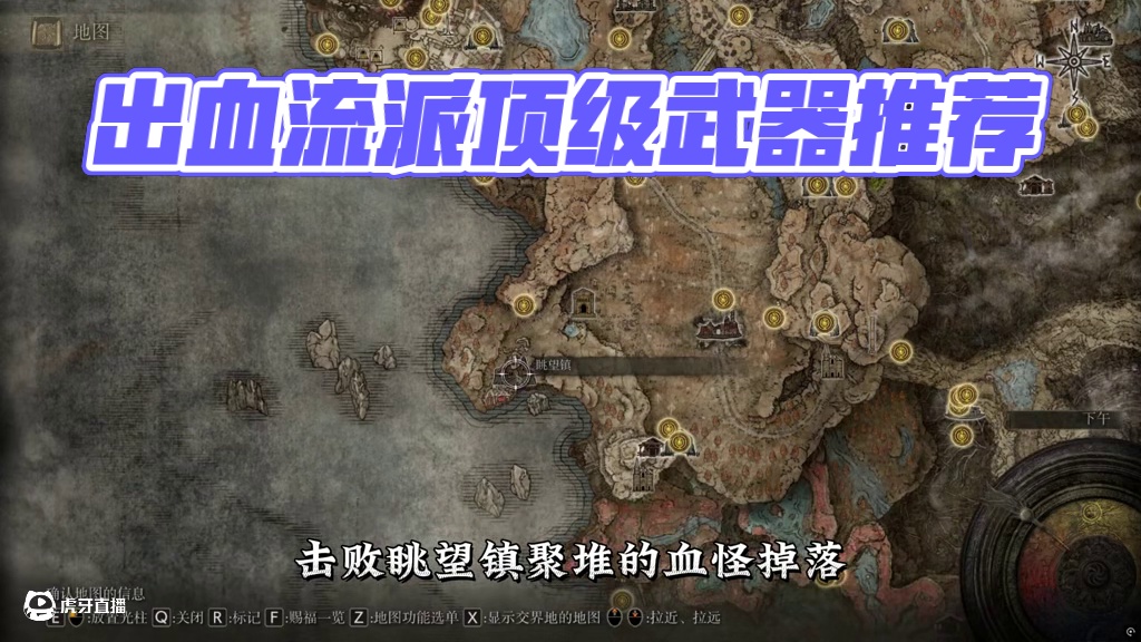 艾尔登法环【出血流派】强力武器推荐top5 #游戏攻略#游戏杂谈#艾尔登法环神器#steam游戏#魂