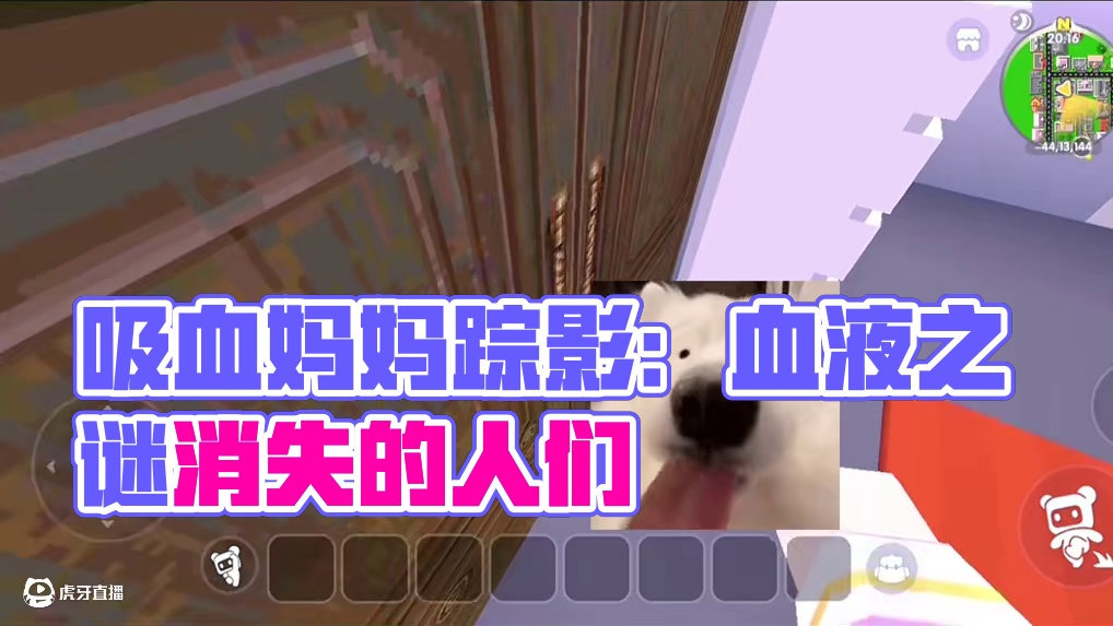 迷你世界：吸血妈妈…有很多人失踪…怕 #迷你世界 #迷你世界生存 #恐怖 #游戏 #短剧