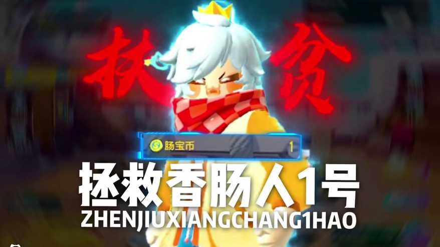 摸金路上坎坷多，认准星星“准没错”~啊~“准没错”#香肠派对周星星  #香肠派对  #香肠派对摸出无