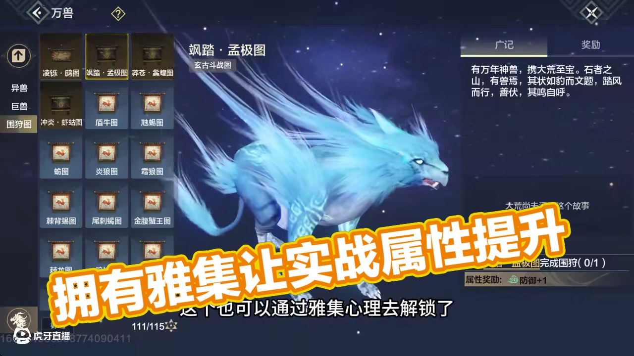 拥有雅集訫礼的兄弟，不光能省几千够的同时，还提升很多实战属性#童北 #妄想山海