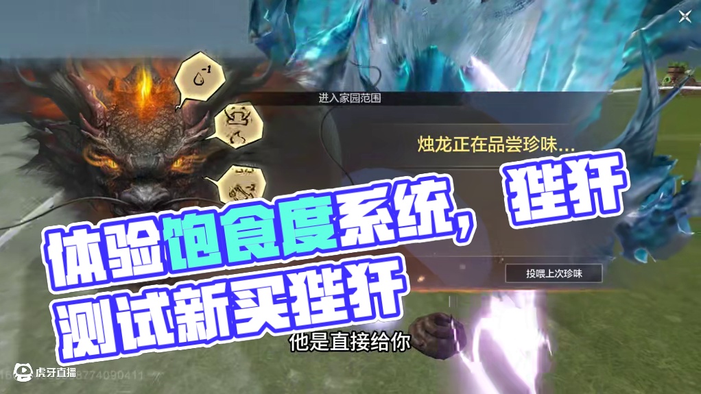 体验饱食度系统，新买狴犴测试0-70食珍，只需要7-8个七味丸就好了~#妄想山海 #童北