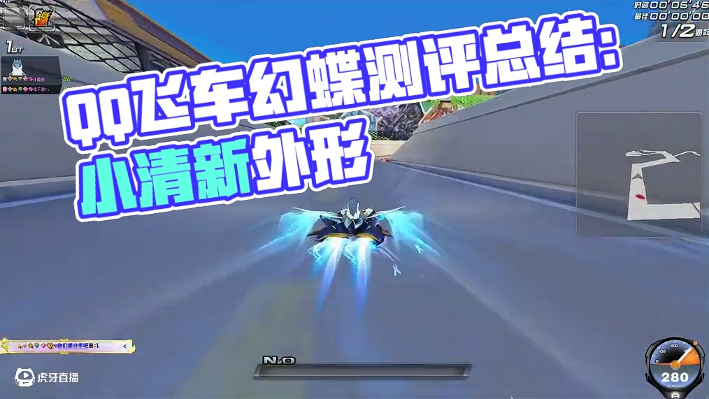 QQ飞车首发600保底A车幻蝶，好久没看到这么小清新的车了 #QQ飞车 #测评 #幻蝶