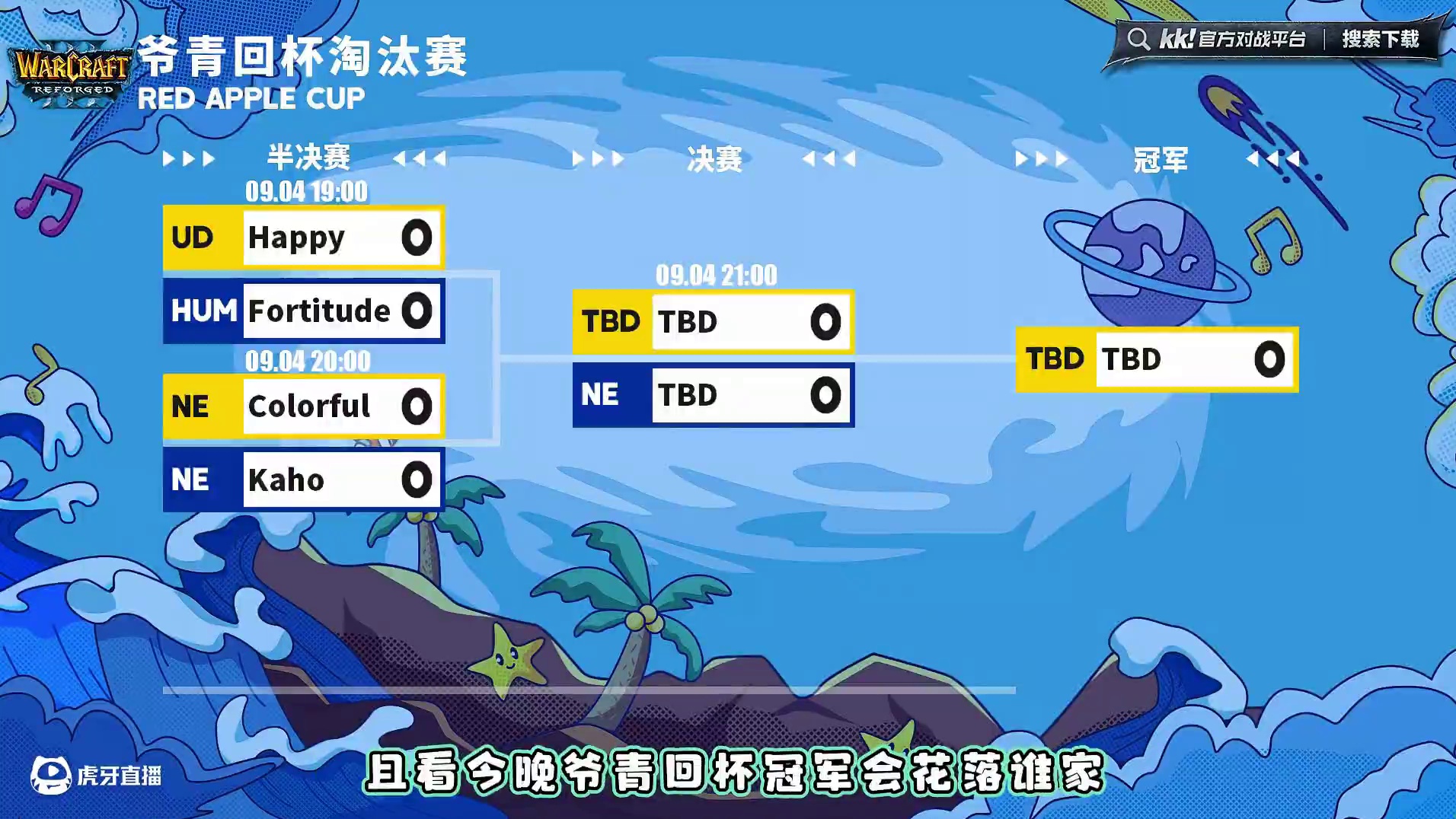 Happy对浪漫，彩色对Kaho！ 9月4日19点直播爷青回杯魔兽争霸赛淘汰赛预告，BMN解说！
#