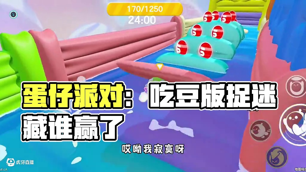 蛋仔派对：和奶酪玩吃豆版捉迷藏 猜猜最后谁赢了？ #蛋仔派对 #蛋仔派对创计划 #蛋仔旅行家  #打