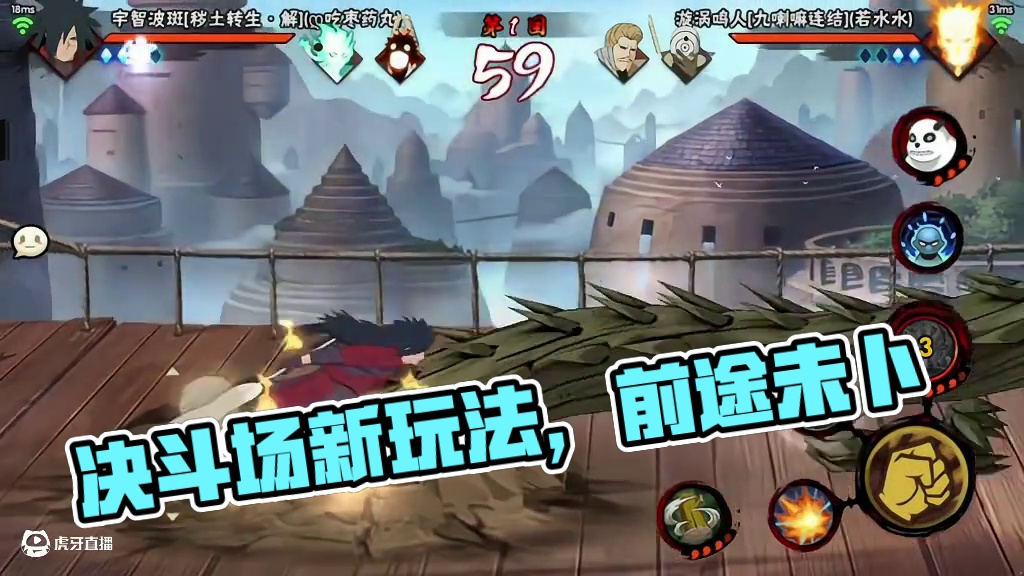 决斗场来了位… #火影忍者手游