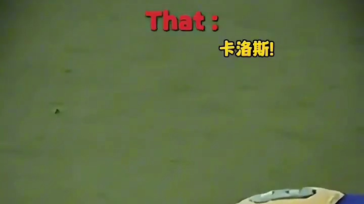 当你替补门将上场后发现要防守卡洛斯！#足球