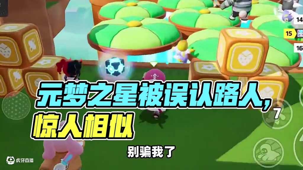 元梦之星：错将路人认成小雅！被骗的感觉怎么样？ #元梦之星 #元梦星光剧场 #元梦金牌解说报道 #元