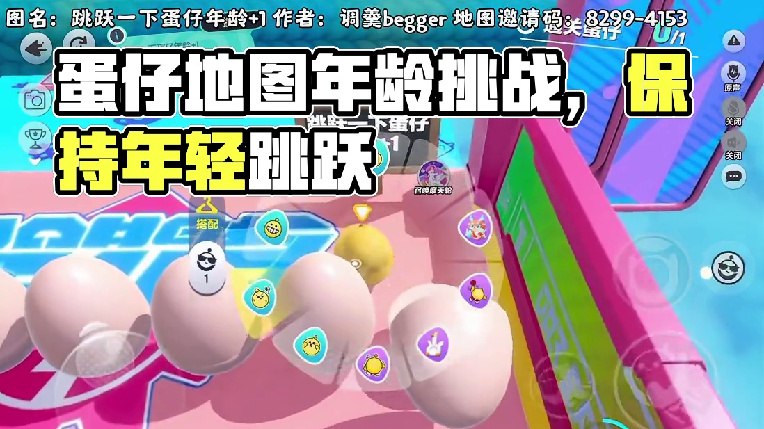 蛋仔的一辈子 #蛋仔派对#蛋仔地图推荐#蛋仔奇思妙想计划 #打卡一百张蛋仔地图#蛋仔地图作者激励计划