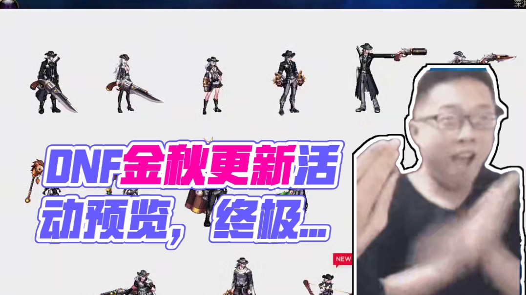 DNF9.11金秋全部更新活动内容提前预览，开始加速毕业！ #dnf #地下城与勇士 #DNF雾岚黄