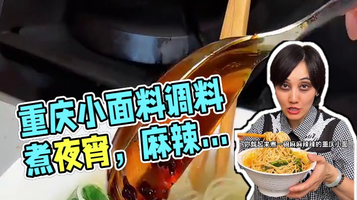 半夜饿得睡不着，就用向料小面调料煮一碗地道重庆小面当夜宵#美食 #重庆小面调料
