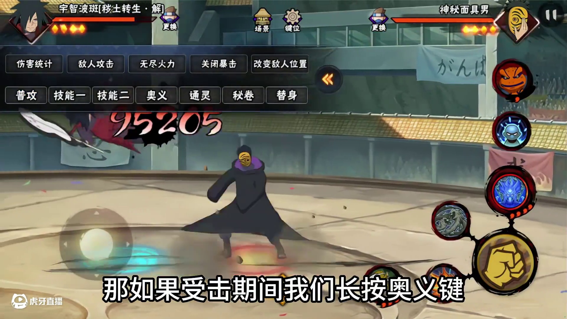 解斑无限受击须佐！ #火影忍者手游 #细节操作 #不愧是我 #跟我玩就对了