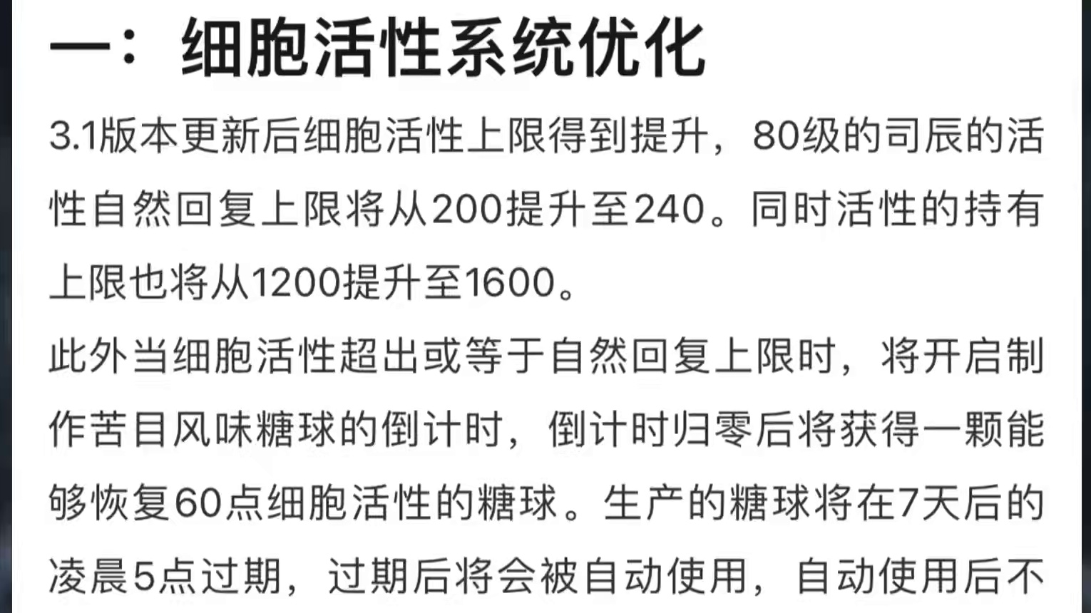 重返未来3.1版本「长夜鸣笛」即将开启 体力系统优化，荒原大更新，迷思海500开启！#重返未来199